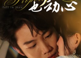 【不动产也动心】52集免费短剧即点即看