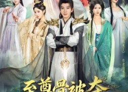 【至尊骨被夺，我成了仙门香饽饽】80集高清短剧在线播放