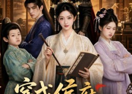 【穿成侯府继母，我靠幼师技能整顿三魔丸】70集短剧免费在线赏全集