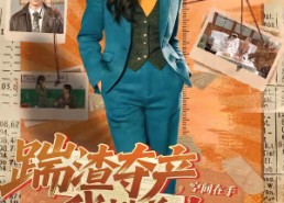 【踹渣夺产，空间在手我横着走】88集短剧全集免费在线播放