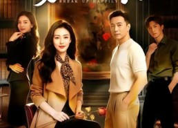 【分手快乐】40集短剧全集资源在线播放