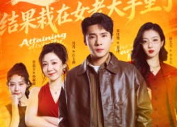 【通玄成神，结果栽在女老大手里了】80集短剧免费高清在线观看