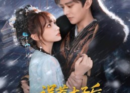 【误惹太子后，表姑娘她慌了】80集短剧在线免费畅看