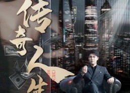 【传奇人生】85集在线短剧全集免费瞧