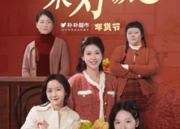 【一桌好饭】5集短剧全集免费赏播