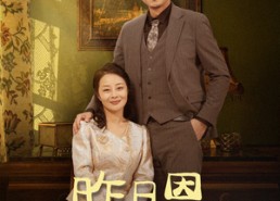 【昨日恩今朝泪】61集短剧在线免费全集看