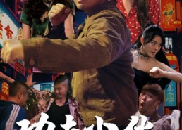 【功夫小伙闯都市】51集短剧全集免费观看