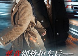 【恶意别救护车后，老公跪求不和离】60集短剧免费在线全集观享