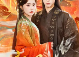 【新凤不栖旧巢】62集短剧全集在线畅快看