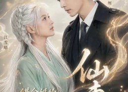 【错命婚约：虞总的掌心仙妻】89集免费在线短剧全集赏映