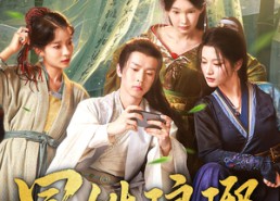 【冒姓琅琊】80集短剧在线观看无需付费