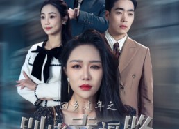 【蛇年大吉之回家幸福路】36集免费短剧在线畅看