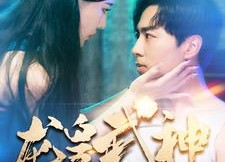 【龙皇武神】98集短剧免费全集线上赏映