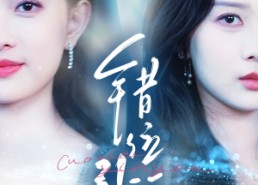 【错位引诱】72集短剧免费全集观享