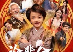 【论辈分，老祖得叫我师叔】72集短剧资源在线免费赏