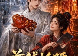 【首辅折腰只为她】21集短剧全集免费观映