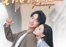 【锦鲤小姐】66集短剧免费在线高清观看