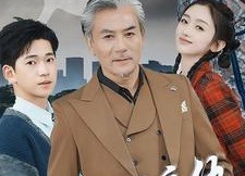 【父子哪有隔夜仇】41集短剧免费全集快看