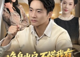 【净身出户，不慌我有手抓饼全能系统】94集夸克网盘短剧在线看