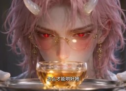 【我在星际带萌崽】116集短剧在线免费尽情看