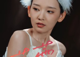 【芭蕾天后】31集短剧在线免费畅看