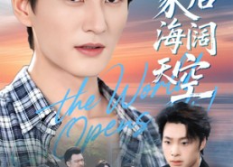 【离家后海阔天空】98集短剧全集免费畅快观看