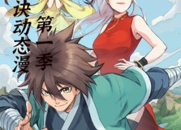 【星武神诀第1季】58集短剧免费在线追看