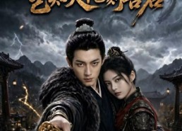 【八年质子归京，岂知天下已刻吾名】64集短剧在线完整播放