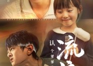 【流浪兄妹：认个爹爹当守护】65集在线短剧全集免费看