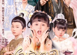 【皇室奶团三岁半】70集短剧在线高清播放