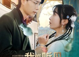 【我能听见文物心声】63集线上免费看短剧全集