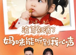 【渣爹别演了妈咪能听到我心声】61集短剧全集在线速看