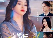 【离婚后前夫哥又破产了】25集在线免费短剧全集看