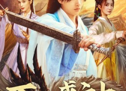 【斗罗大帝】93集短剧免费高清览看