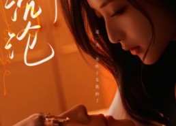 【光年沉沦】80集短剧免费完整版观看