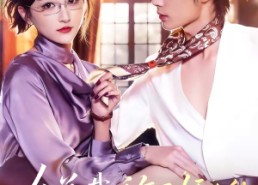 【女总裁和年下娇夫的甜婚蜜爱】68集精彩短剧在线速看