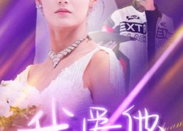 【我爱他跌跌撞撞到绝望】50集短剧在线免费完整看