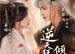 【逆天狂妃倾天下】71集免费短剧全集速看