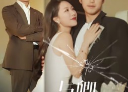 【与卿共桑榆】63集短剧免费高清观看