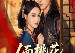 【人面桃花笑春风】67集短剧免费高清在线看