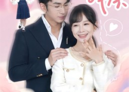 【冉冉赴我怀】80集免费短剧全集速览