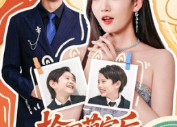 【捡回萌娃后盛爷以身相许】73集免费短剧尽情赏