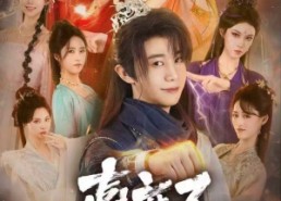 【赢麻了，我的弟子都有系统】82集免费短剧全集速看