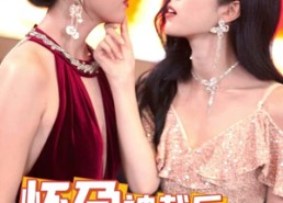 【怀孕被裁后，我无所畏惧】33集免费短剧全集观瞧