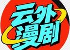 【假千金太作，奈何我是修仙者】36集短剧全网免费观看