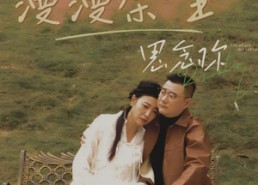 【漫漫余生思念你】60集短剧在线看免费全集