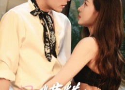 【糟糕对姐姐心动了】40集免费短剧在线畅看