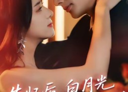 【失忆后，白月光她成了替身】70集免费短剧在线全集看