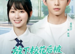 【放下校花后被超可爱小女友倒追】79集短剧全集免费在线观