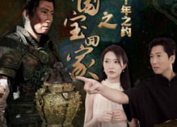 【带国宝回家之千年之约】80集免费短剧在线完整赏